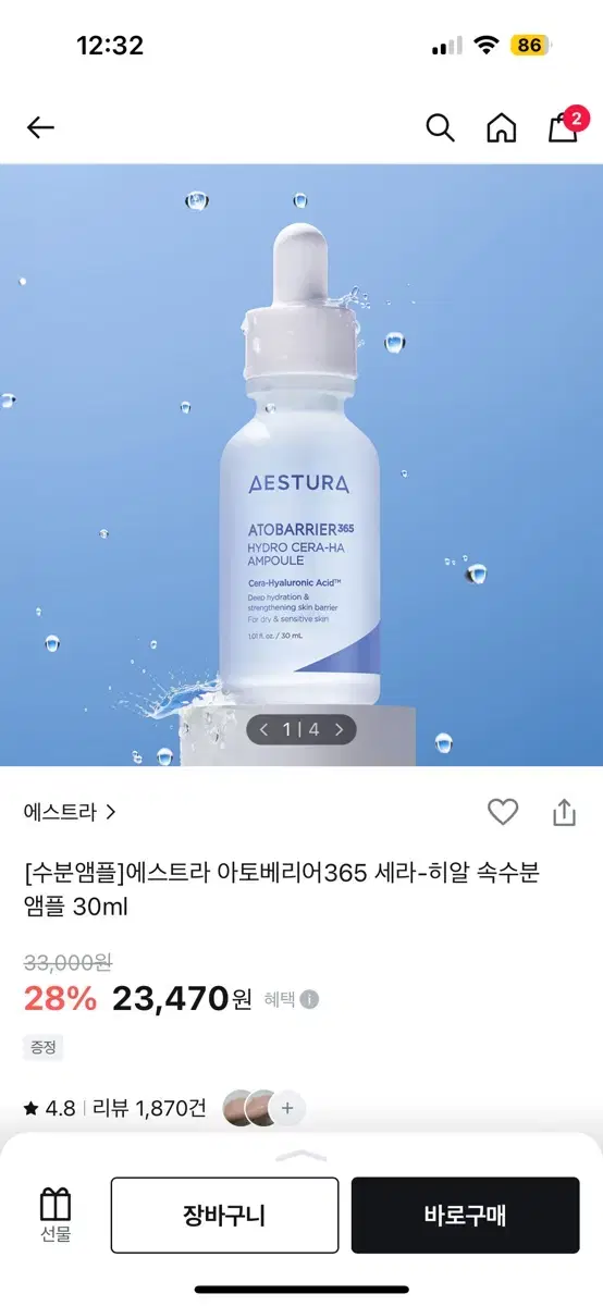 새상품)에스투라 아토베리어365 앰플 7ml*4